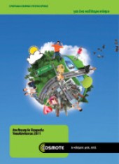 Cosmote Group 2011